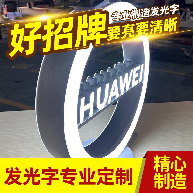 HUWEI立体环形发光字灯箱桌面式广告牌发光字亚克力广告牌LED招牌