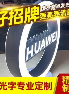 HUWEI立体环形发光字灯箱桌面式广告牌发光字亚克力广告牌LED招牌