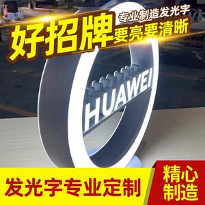 HUWEI立体环形发光字灯箱桌面式广告牌发光字亚克力广告牌LED招牌