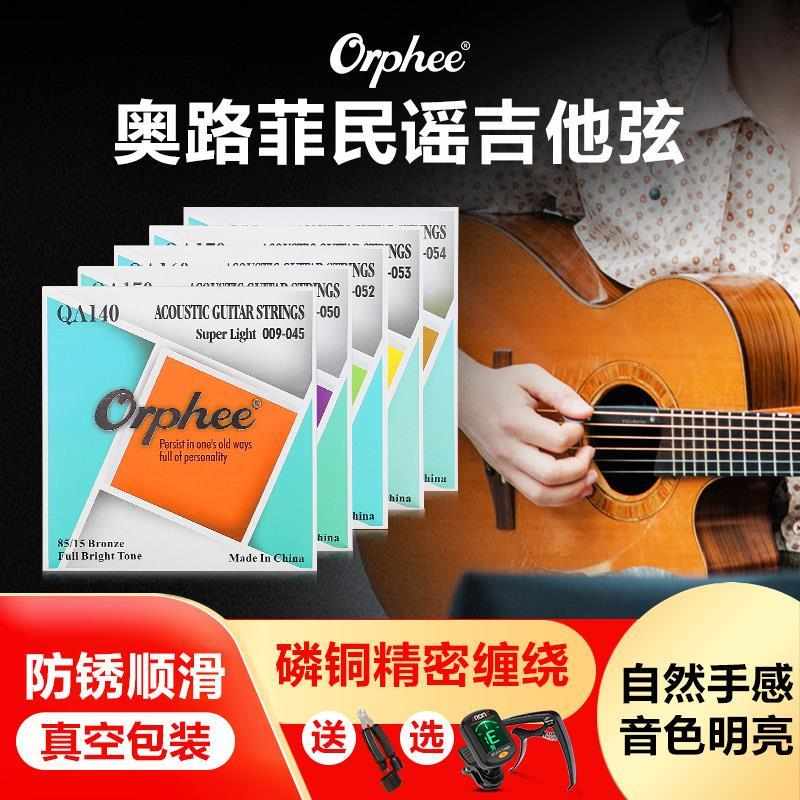 奥路菲民谣吉他弦一套6根弦线防锈木吉它琴弦六根玄线全套铉配件