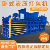 型卧式 打包机160VGN吨废打纸纸箱包机型全大自动塑料瓶打包机号