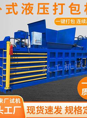 大卧式打包160机吨废纸纸机箱打包全自动塑料瓶打型包DGG机型号