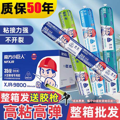 整箱995中性硅酮超强力高粘度结构胶门窗温室玻璃防水密封