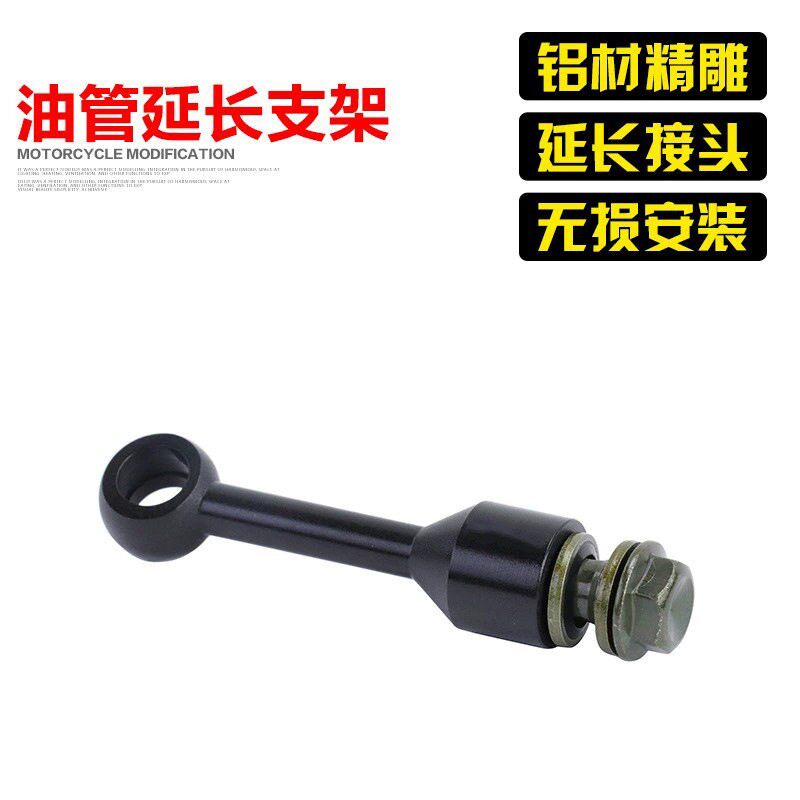 摩托车通用brembo布雷博/RCS刹车上泵刹车油管延长座刹车加长接头