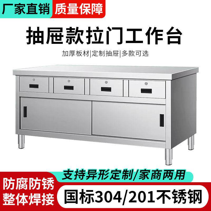 加厚不锈钢抽屉柜拉门工作台收银台家用商用不锈钢储物柜操作台