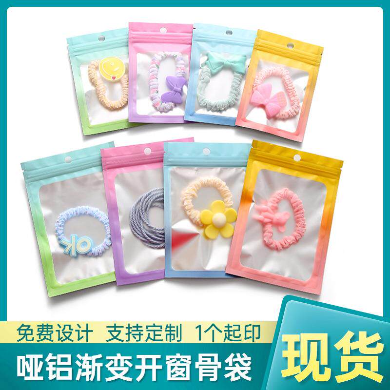 彩色磨砂自封袋铝箔渐变骨袋首饰品包装袋小饰品高颜值塑料包装袋