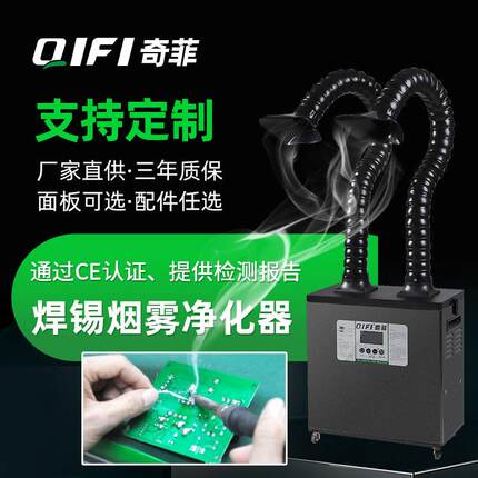 工厂使用烙铁焊锡烟雾净化器喷码激光打标双工位烟尘除尘排烟