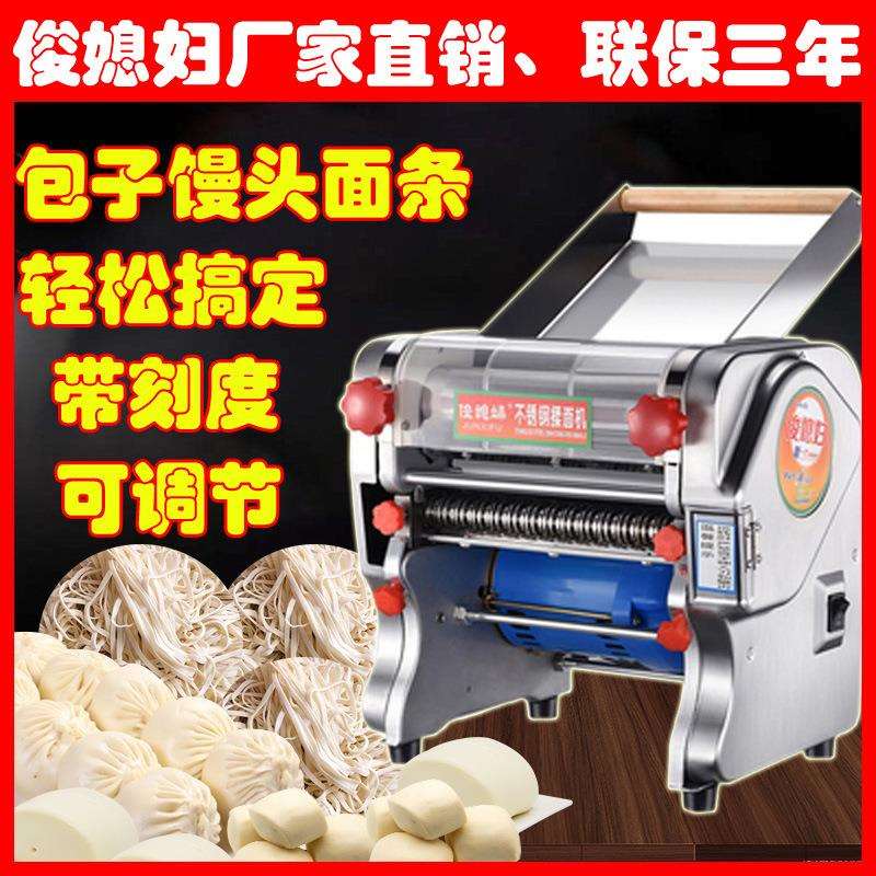 俊媳妇压面机商用电动面条机家用小型揉面机不锈钢饺子皮馒头擀面