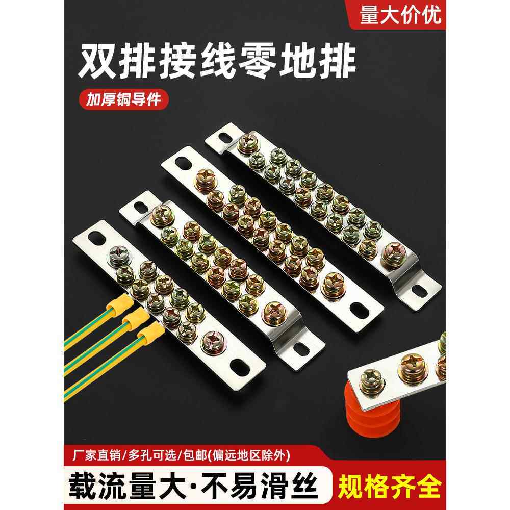 双排地线排配电箱接地铜排大功率汇流排机箱零线排高桥型接线端子