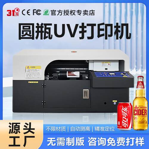 高速圆柱体360度旋转直喷酒瓶保温杯UV打印机圆瓶机印刷设备