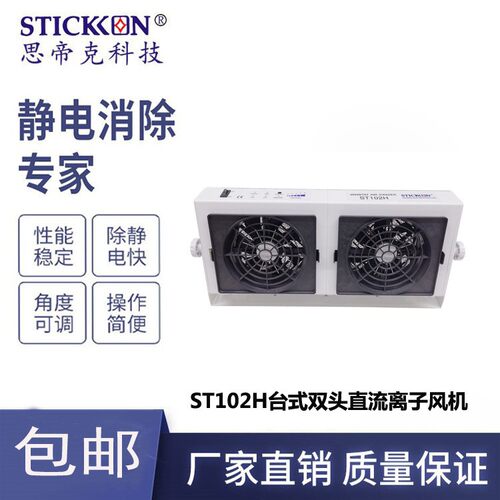 ST102H高频静音台式双头直流离子风机工业除尘离子风扇厂家