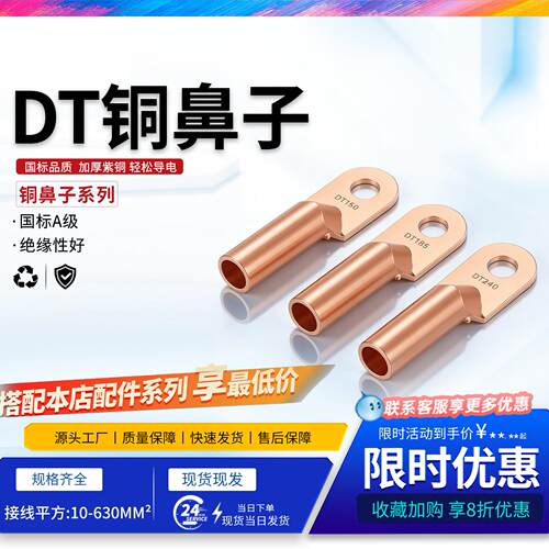 JNWC江南铜接线端子DT16/35/50/70/95/120平方接线端子铜线耳接头