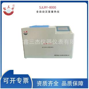 全自动汉显量热仪SJLRY-8000煤炭砖厂发热量测定仪厂家