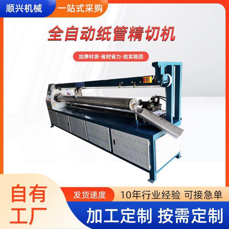 高速数控纸管机斜纹卷管机械设备螺旋纸筒精切全自动纸管精切机