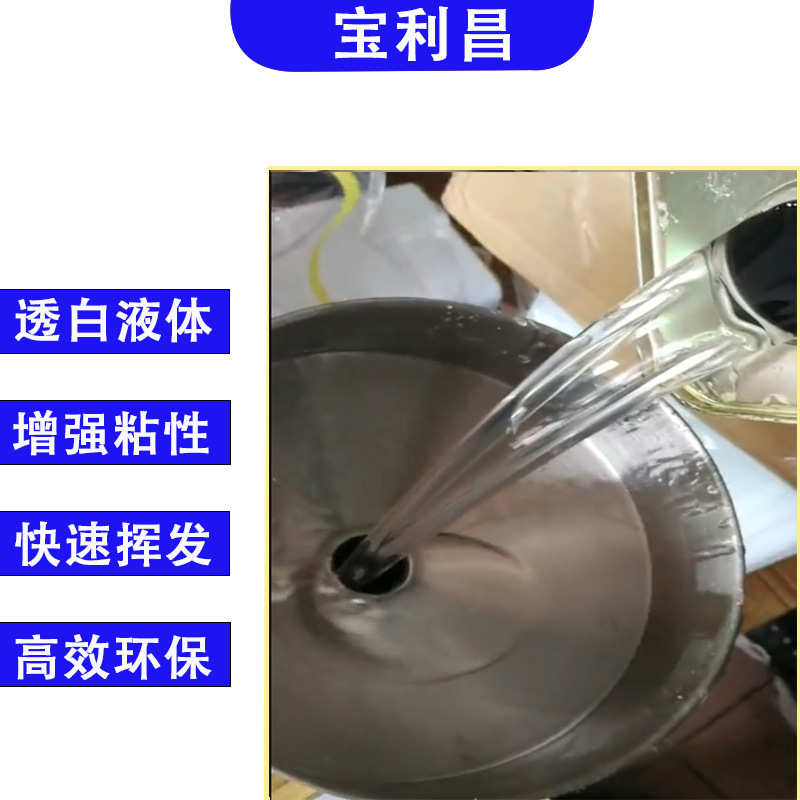 直供pvc处理剂 助粘剂pp处理水底涂清洗剂强粘pvc增粘胶水工厂