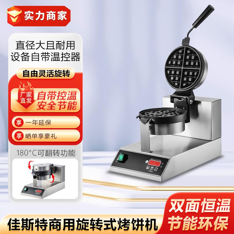新粤海UWB-03商用旋转式华夫炉松饼机格子饼机不锈钢烤饼机