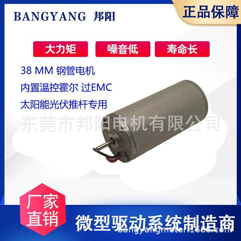 38钢管电机碳中和电动推杆太阳能光伏追踪器水泵带温控EMC热保护