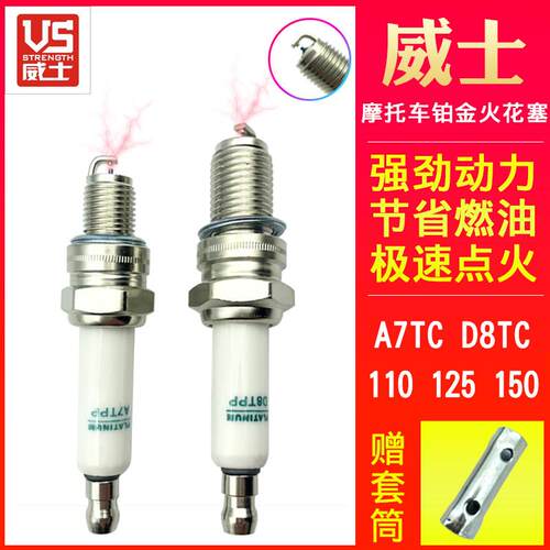 包邮铂金摩托车火花塞踏板车弯梁A7TC 100 110 D8TC 125 150火嘴