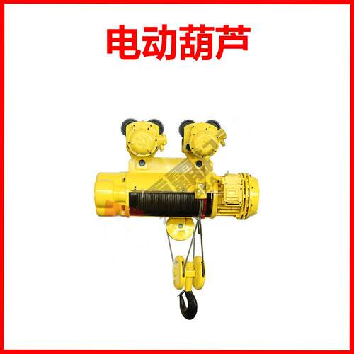星球牌防爆电动葫芦/BCD型钢丝绳电动葫芦/厂家直销/重霸起重