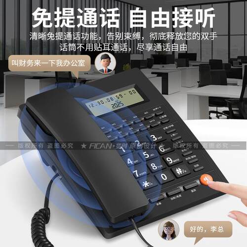斐创家用电话机办公电话座机酒店电话机一键拨号来电显示电话机