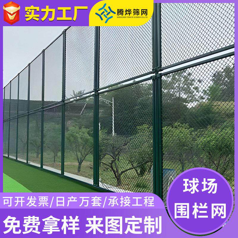 学校操场篮球场勾花网运动场体育足球场围栏网包塑铁丝球场围网