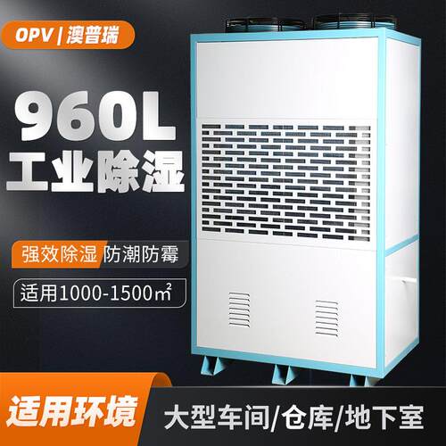 大空间除湿机960L工业厂房车间大功率除湿机强力除湿抽湿机