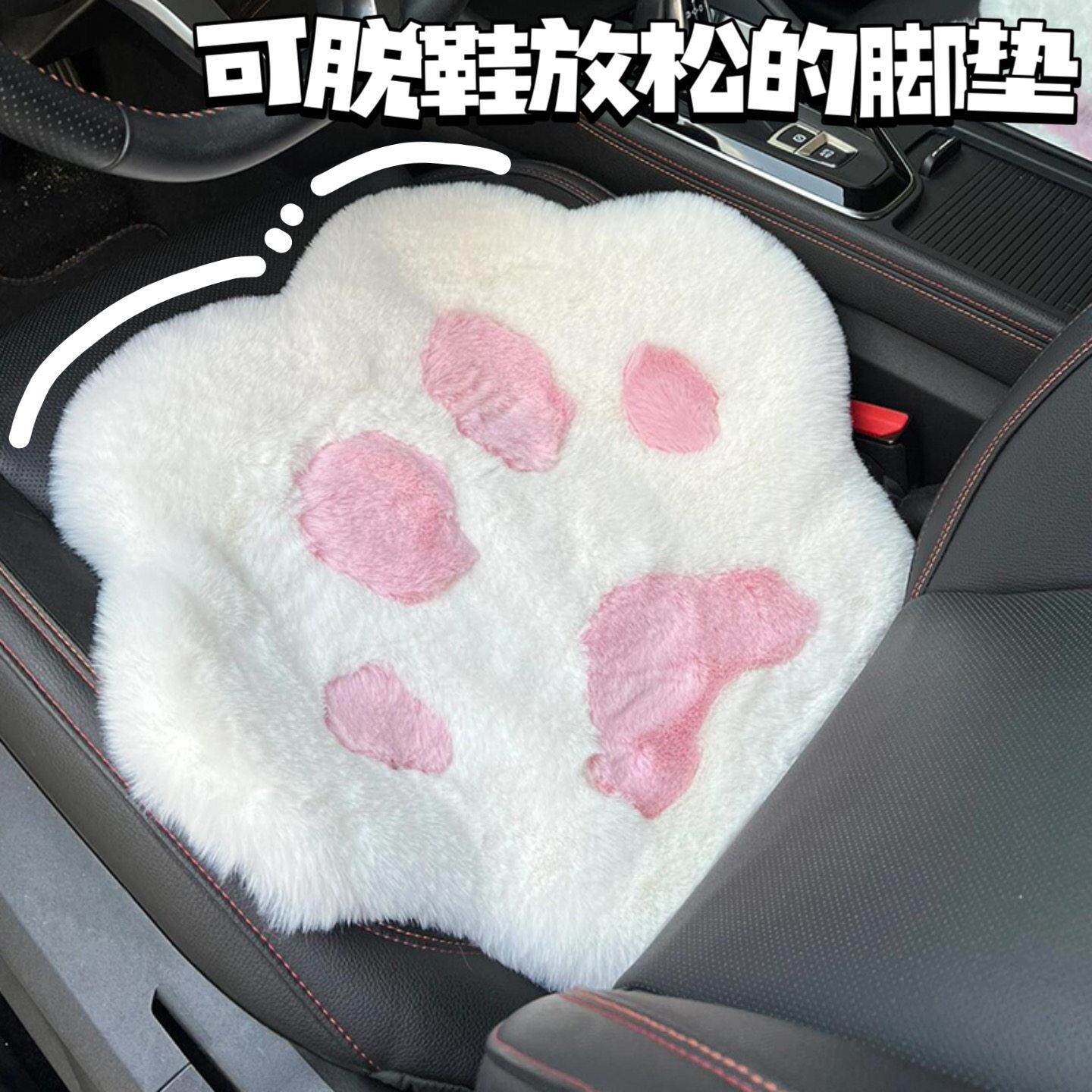 副驾驶粉色猫爪毛绒汽车脚垫可拖鞋放松单片通用脚垫女朋友专属
