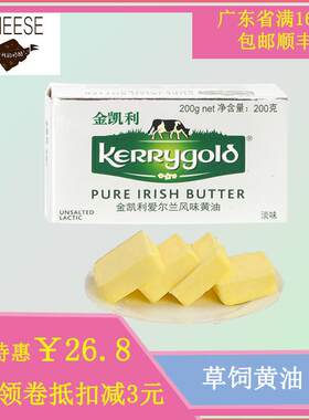 爱尔兰金凯利天然草饲淡味奶油块动物奶油烘焙原料防弹咖啡牛油块