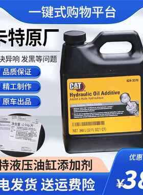 油品卡特液压油缸添加剂机油624-3379挖掘机配件 CAT挖机润滑油
