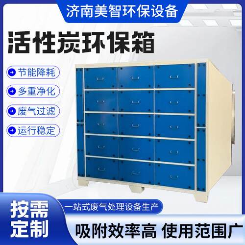 活性炭箱供应废气处理净化成套设备工业净化器活性炭环保箱