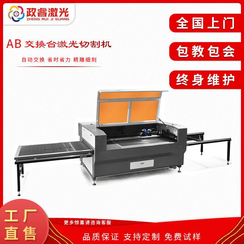AB自动交换平台大幅面激光切割机广告装潢工艺礼品激光切割