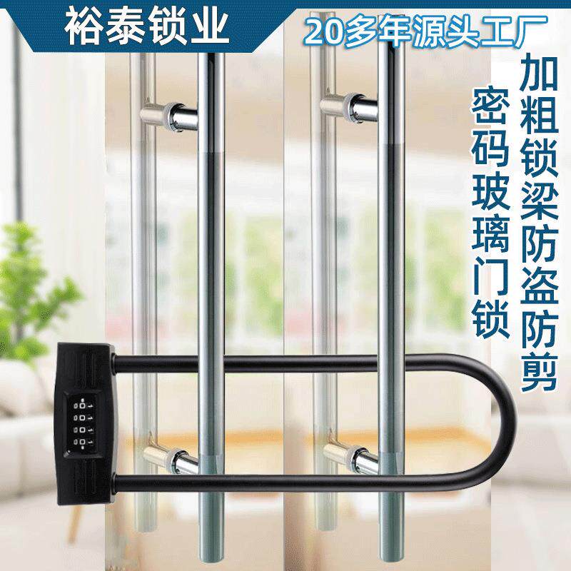 【源头工厂】NBYT玻璃门推拉门锁u型中长防盗锁密码挂锁YF20708