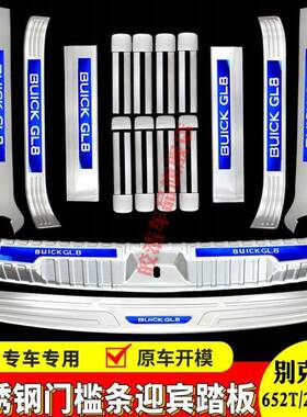 适用别克GL8/652T/25S门槛条胖头鱼商务车迎宾踏板 商旅公路舱后
