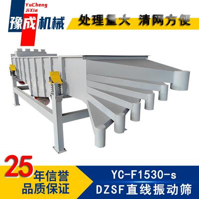 豫成厂家 直线震动筛 1530型比重式振动筛选机木粉直线筛分机