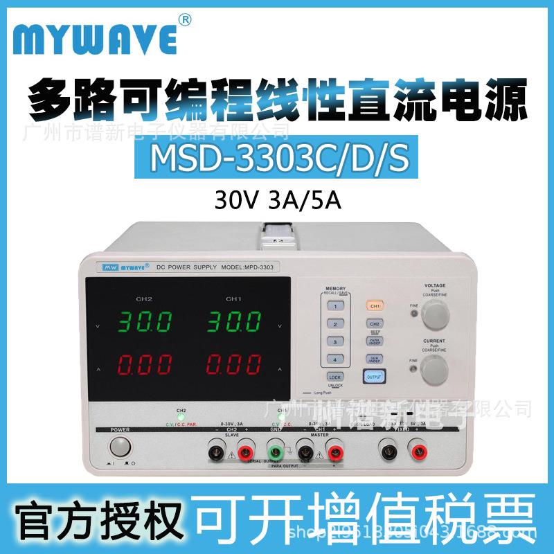 MPD3303CDS多路可编程线性直流电源3位显示高精度3A5AUSB接口