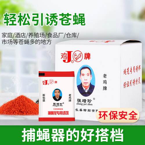 鸡牌苍蝇诱饵引诱剂无诱蝇剂粘蝇板纸捕蝇器饵料捕蝇笼专灭蝇用