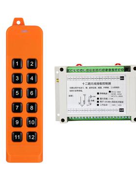AK-FSK-1新款FSK系列遥控开关直8路流控器制无线遥控控12-36伏宽
