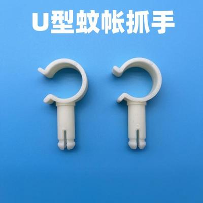 蚊帐支架配件床头横杆固定扣抓手落地式U型伸缩蚊帐卡扣弯头连接