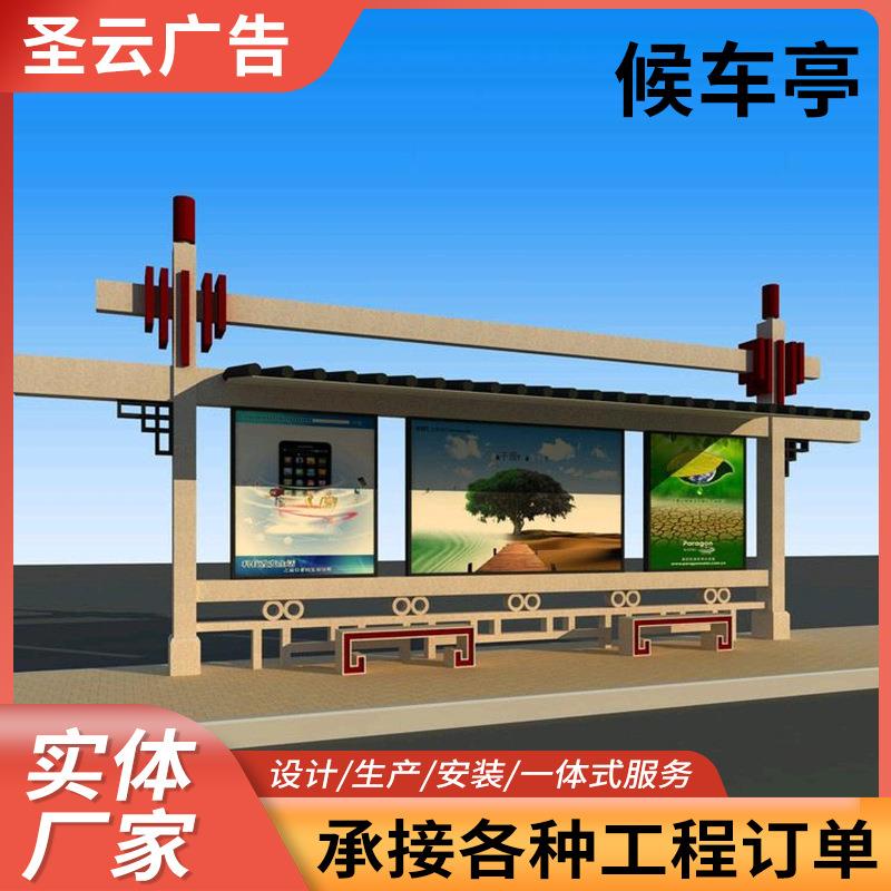 公交站台乡村不锈钢仿古太阳能公交车站牌招呼站自行车棚子候车亭