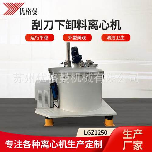 厂家供应高速工业离心机LGZ1250刮刀下卸料离心脱水机