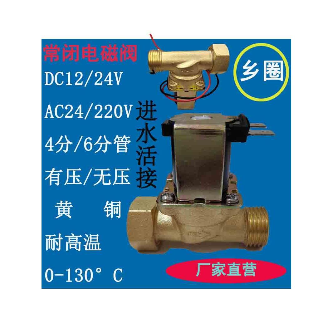 4分6分常闭内外丝活接电磁阀DC12DC24AC220太阳能开水机洗澡水