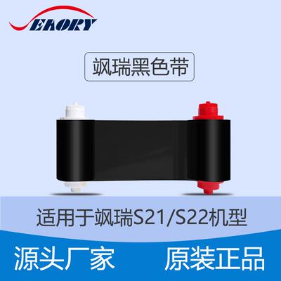 飒瑞S21 S22 黑色带 人像打印耗材 碳带 证卡机配件 黑色字体碳