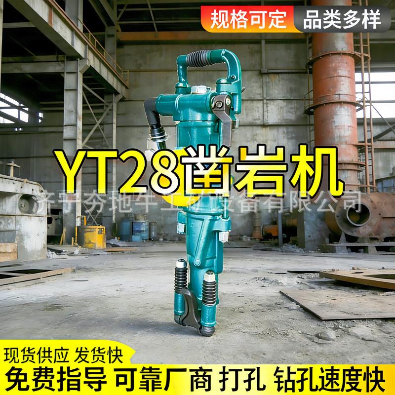 气腿式凿岩机YT27YT28YT29A矿山开采隧道掘进风钻配件全