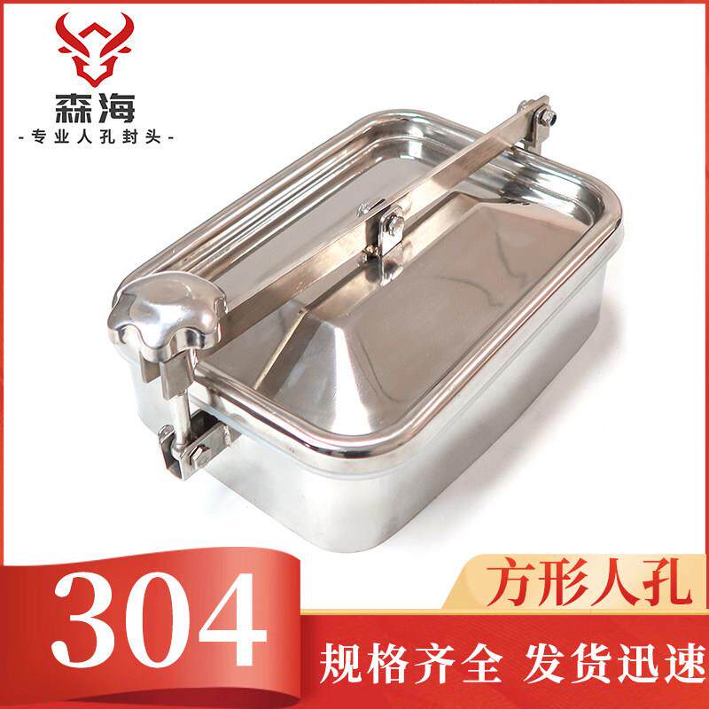 森海304不锈钢方形手孔人孔门投料口/卫生级孔盖常压人孔长方形孔