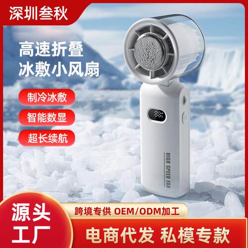 高速冰敷手持小风扇usb迷你便携折叠挂脖风扇户外电风扇降温神器