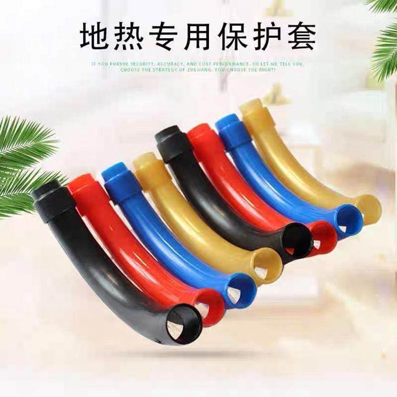 地暖管护弯 地热管保护弯头 分水器护腕 地暖配件 地热材料