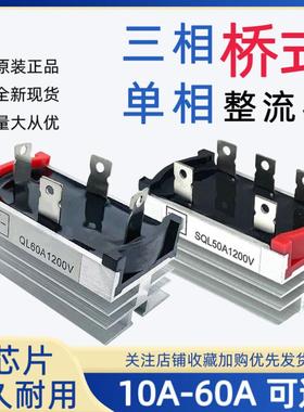 单相/三相整流桥模块SQL10A/20A/35A/50A/1200V发电机可控硅桥堆