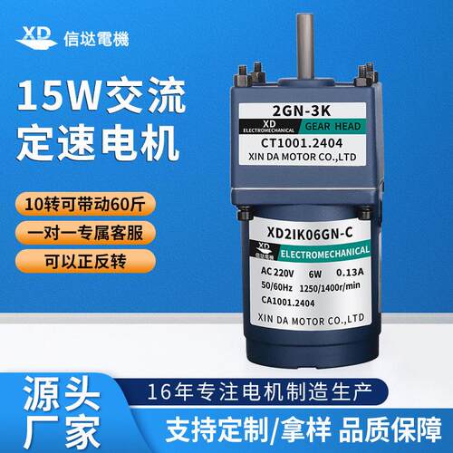 信达工厂6W相定速电动机220V交流齿轮速电机碎纸机打印机马达