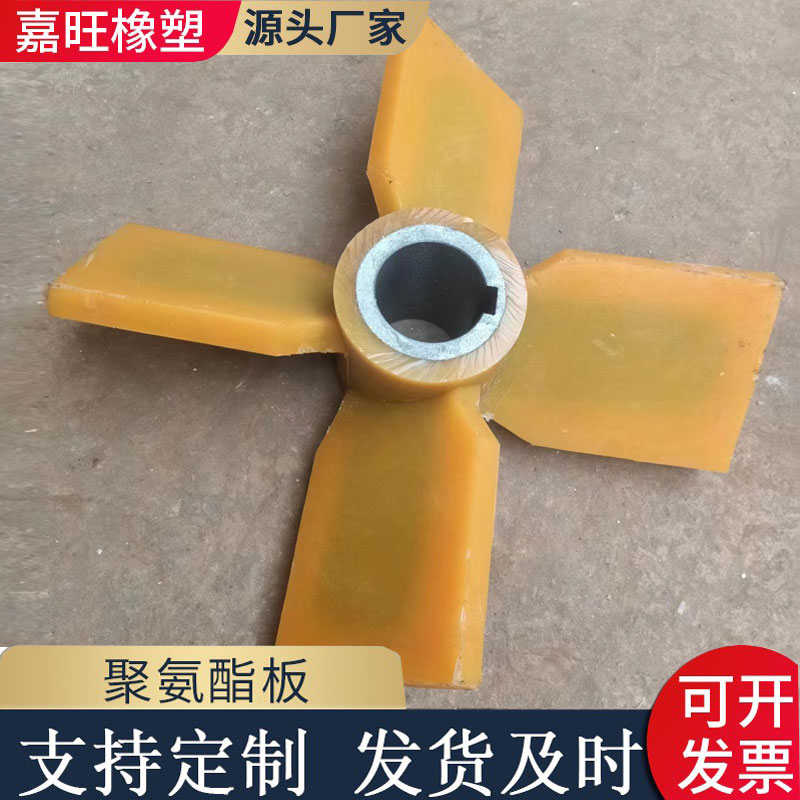 聚氨酯搅拌轮浮选机叶轮叶片耐磨盖板SF4A立式橡胶定子搅拌叶轮