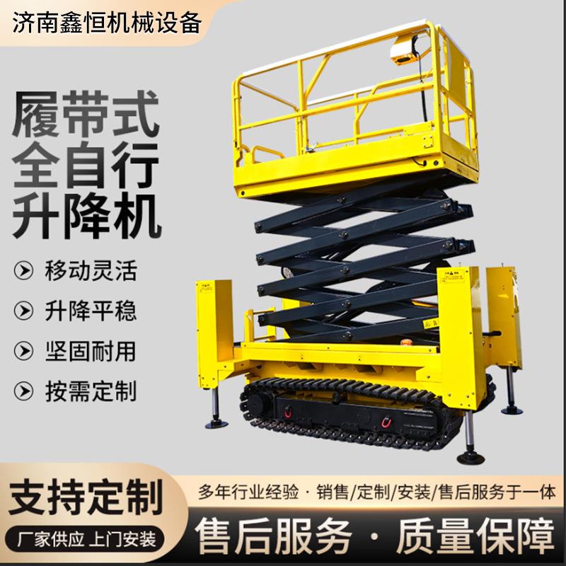 移动剪叉式升降机6-14米工厂物业维修高空作业平台车履带式升降机